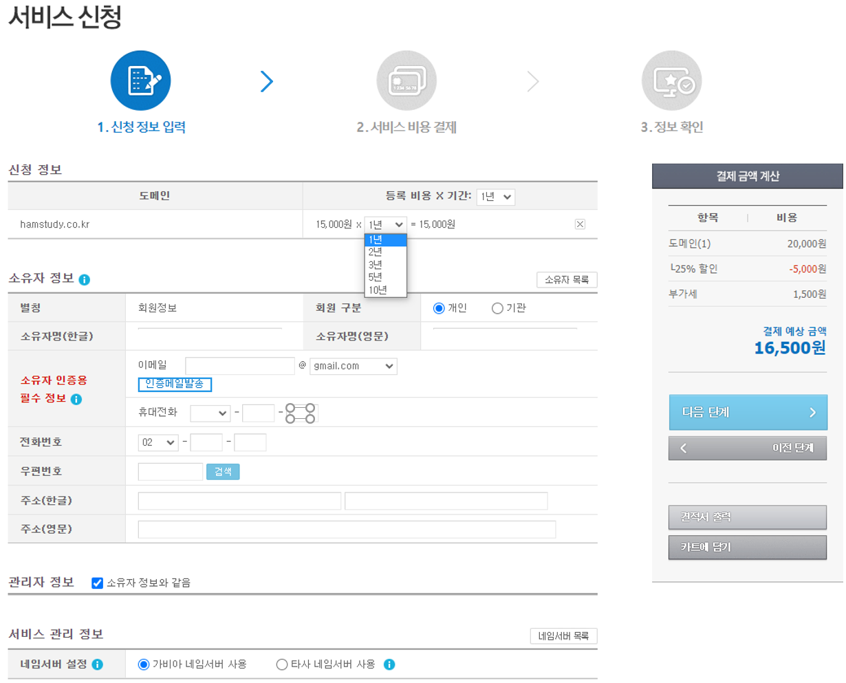 가비아 도메인 신청화면
