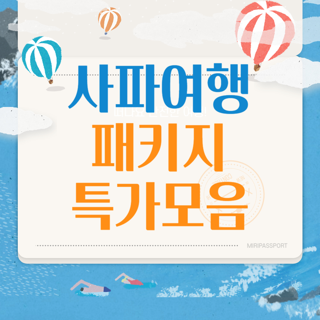 사파여행 사파패키지