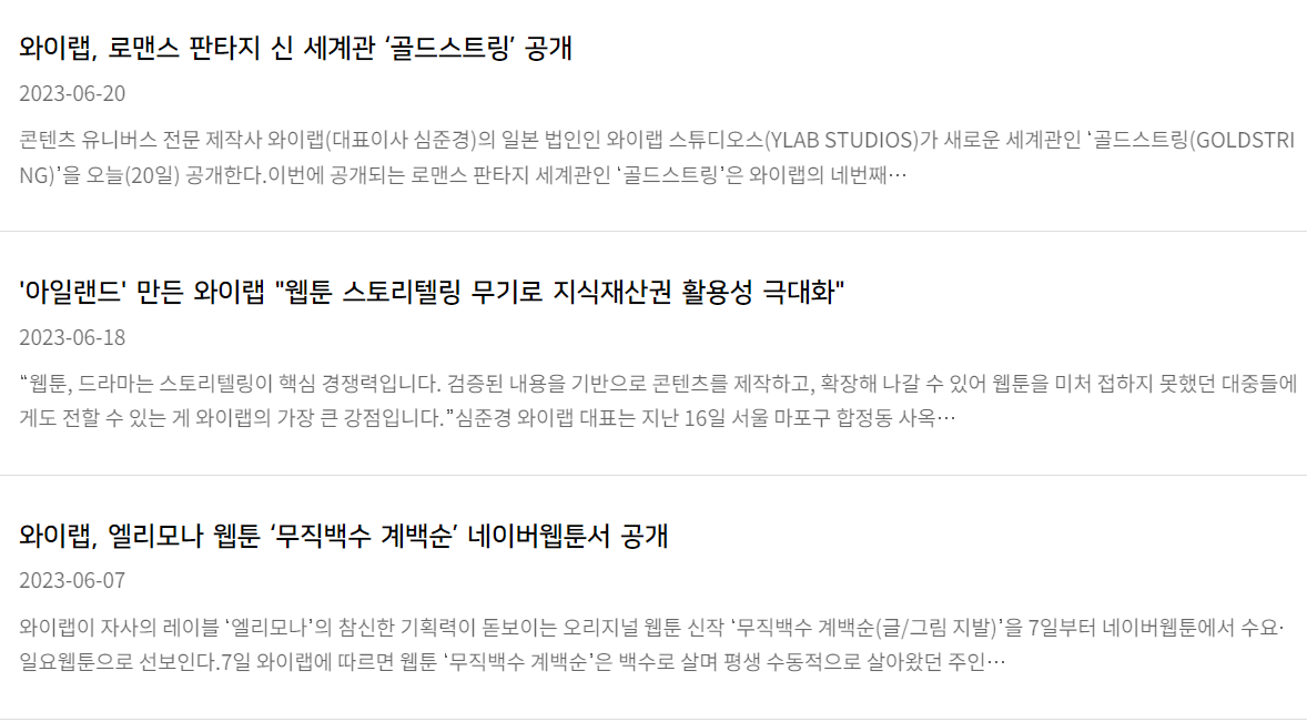 와이랩 공모주 청약