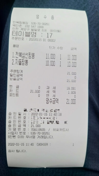 만복짬뽕집-내돈내산