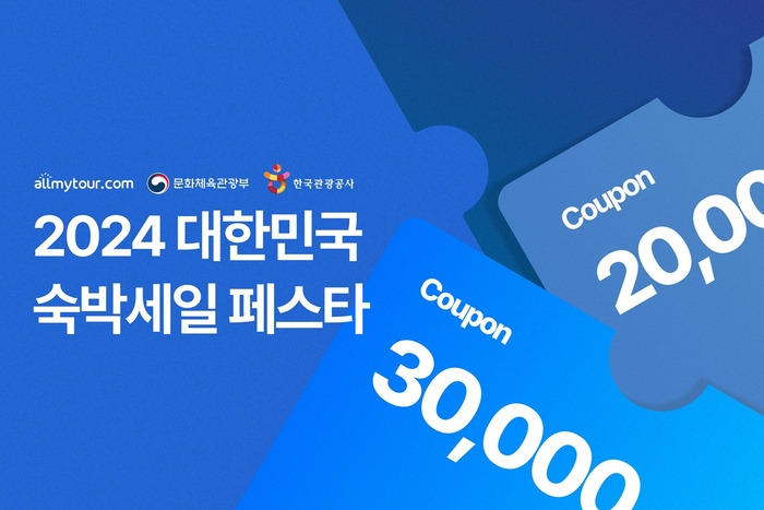숙박세일페스타