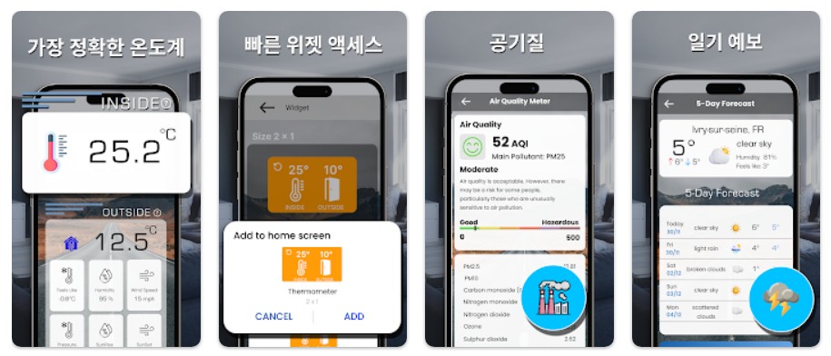 실내온도계 & 습도계앱 기능