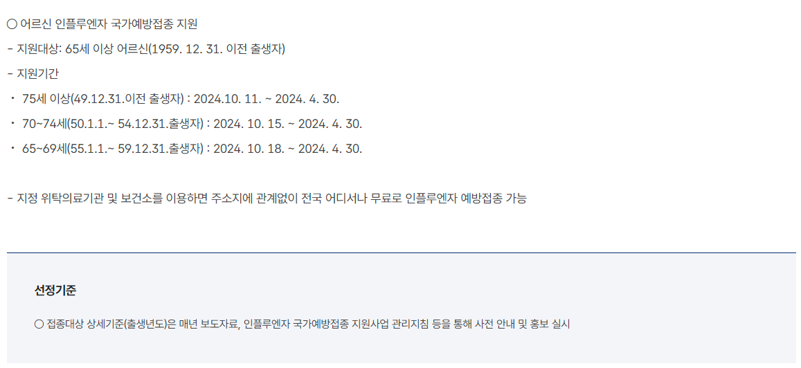 정부 보조금 인플루엔자 국가예방접종 지원 지원대상, 지원내용, 신청방법