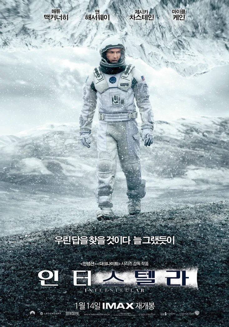 2014년 영화 인터스텔라(Interstellar) 공식 포스터, 매튜 매커너히 주연