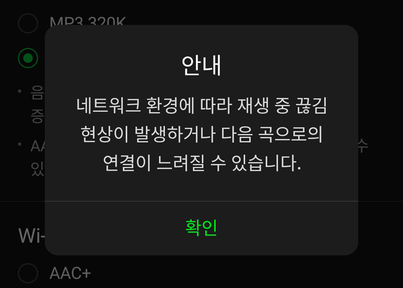 멜론 스트리밍 고음질 설정 방법5