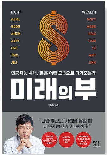 미래의부 책 사진