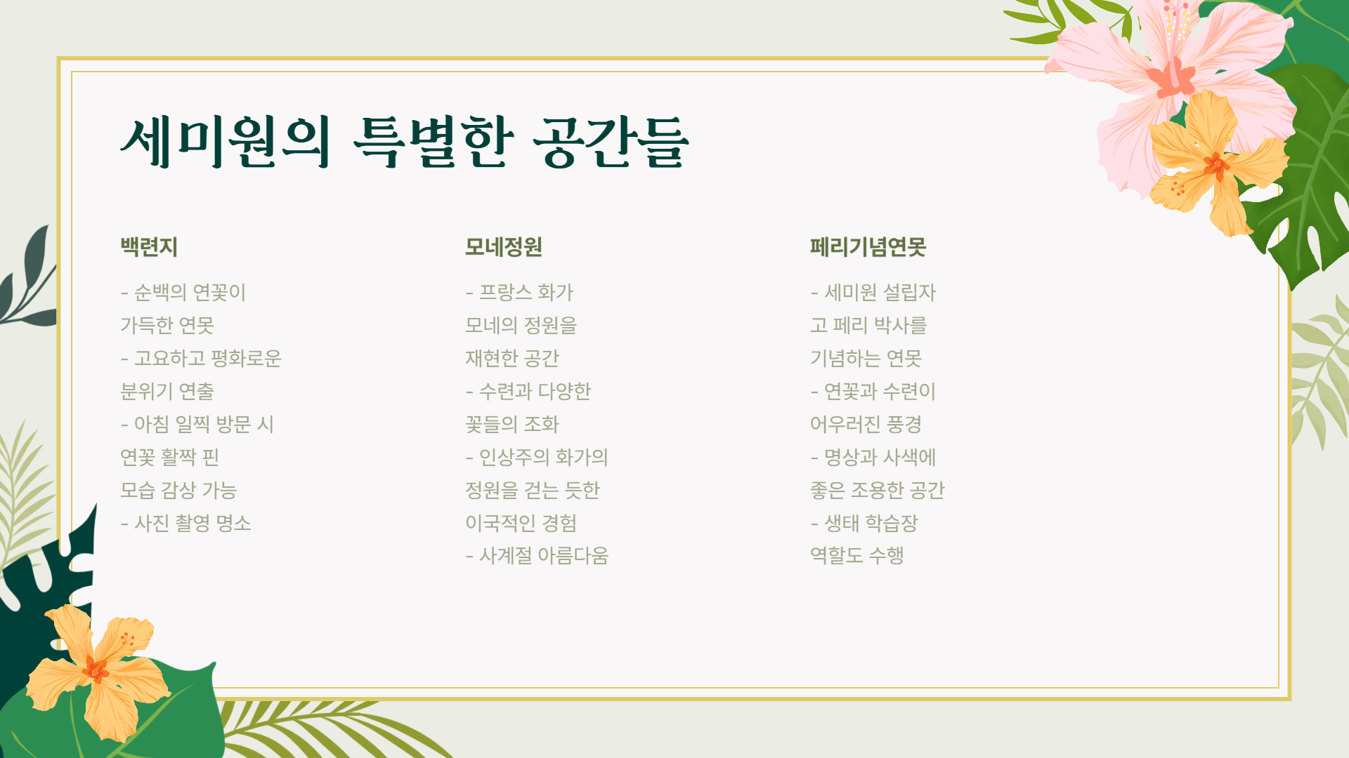 양평 두물머리 세미원 연꽃문화제