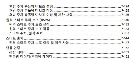 2024 GV70 사용설명서 - 운전자 보조 3