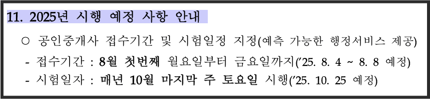 2025년 공인중개사 시험일정 및 성공적인 공부 방법