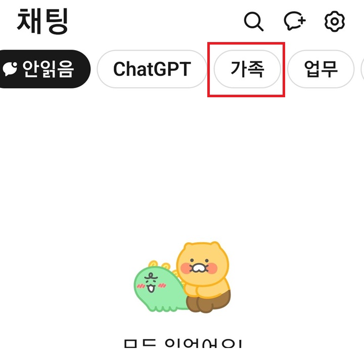 채팅 페이지 상단에 위에서 만든 폴더 보임