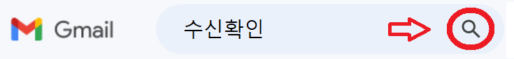 지메일 G메일 수신확인