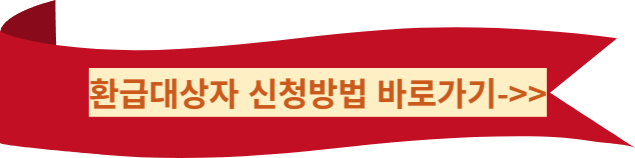 (속보)소상공인 약25만원 환급 대상자 신청방법 환급방법 소상공인지식배움터