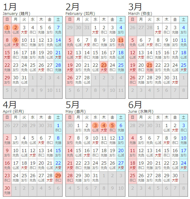 2023년 1월~6월까지의 일본 달력