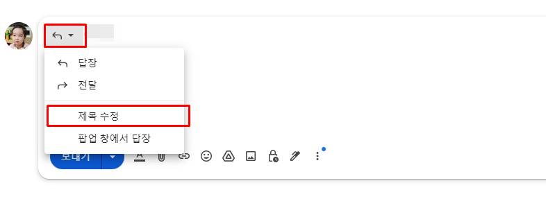 구글 지메일 답장 제목 변경 방법