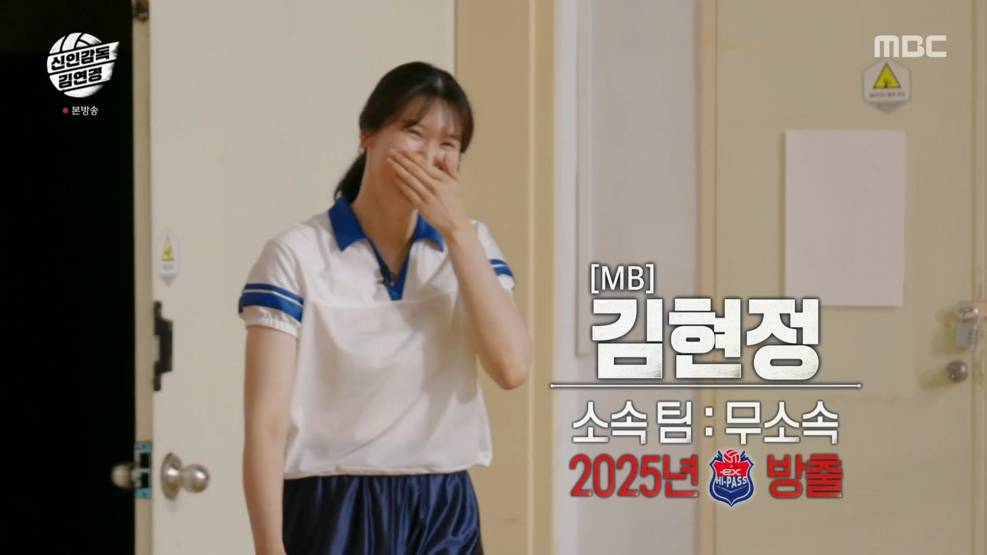 김현정 배구 선수, 필승원더독스 팀 미들블로커 막내 김현정 프로필 배구이력