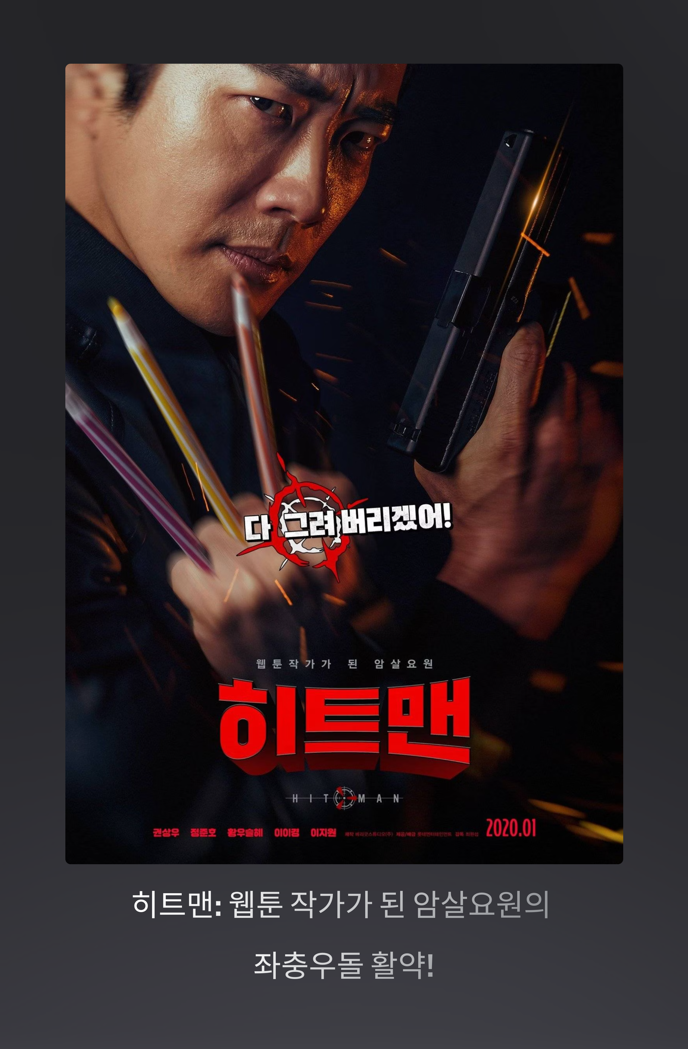 히트맨 영화 포스터 관련 사진