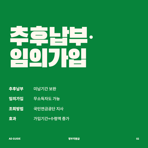 추후납부 제도, 알아두면 수령액을 늘릴 수 있어요