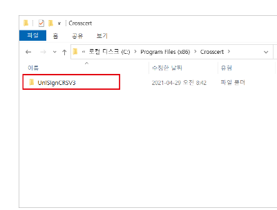 CrossCert(한국전자인증) unicrsv3.dll의 원인