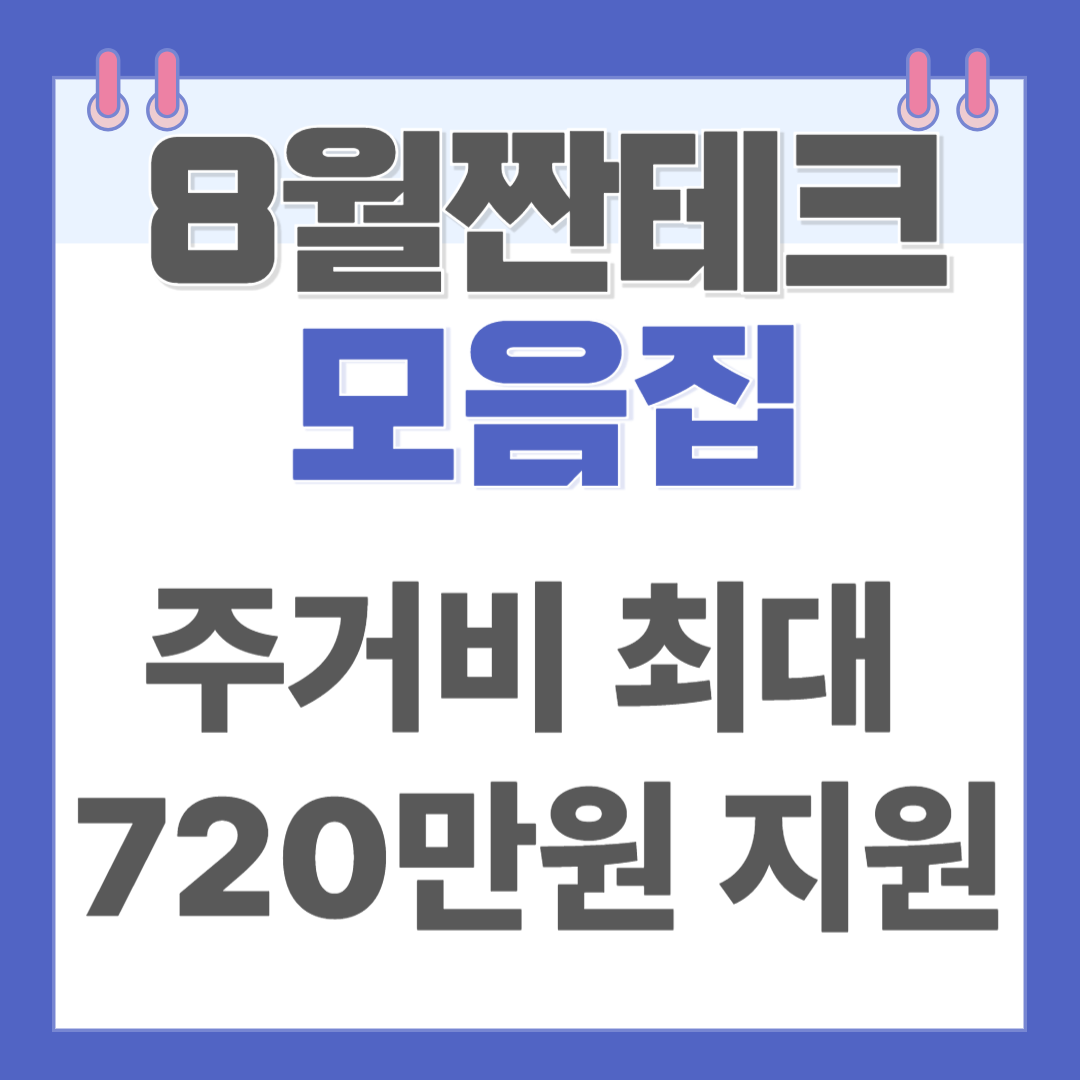 주거비 지원사업