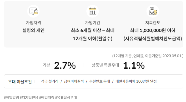 우체국매일모아e적금