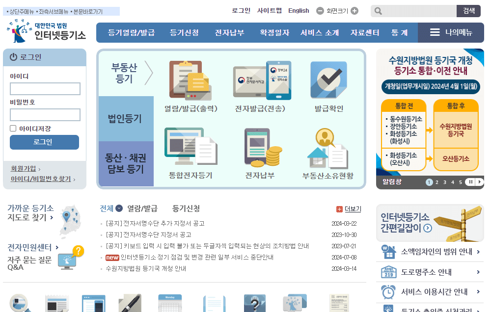 현직 은행원이 말하는 등기사항전부증명서(구.등기부등본) 보는 방법(인터넷 발급, 열람 방법)