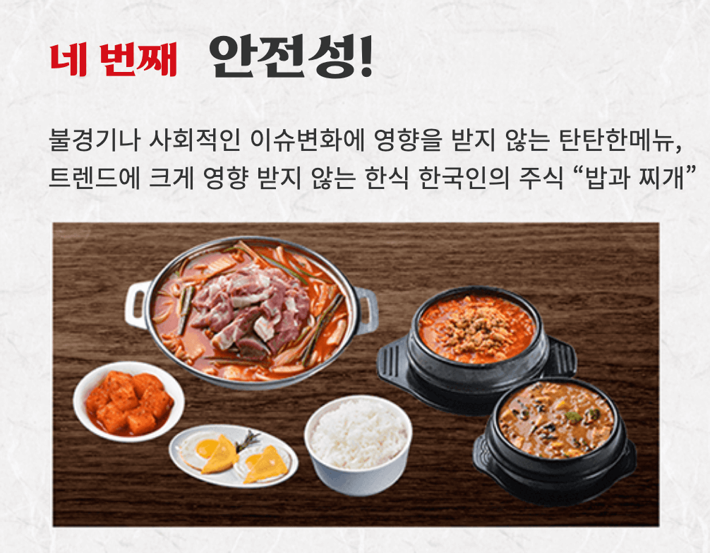 경아식당 창업 장점