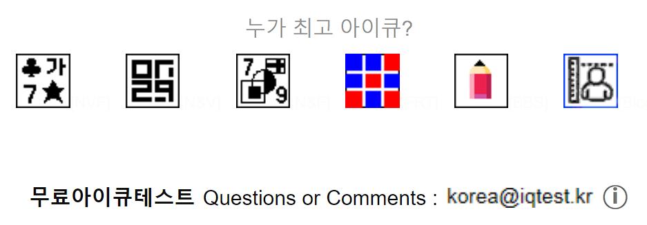 무료아이큐테스트 메뉴