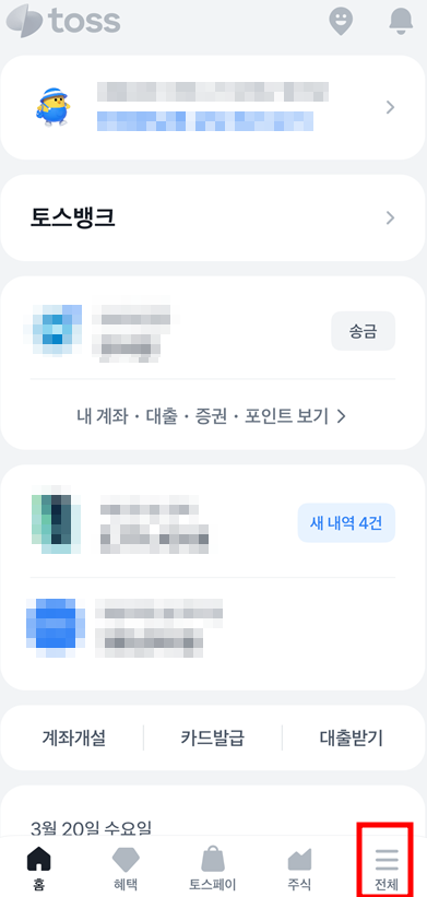 토스 고양이 키우기! 레벨 빠르게 올리는 방법 공유