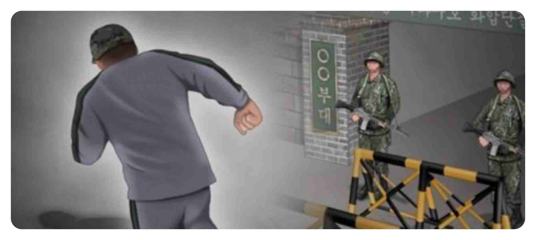 군대 탈영 군무이탈죄 처벌과 군사재판 기준