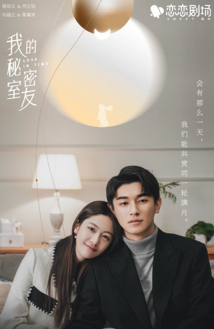 [중드추천 다시보기] 아적비밀실우 : 나의 비밀 룸메이트 줄거리 결말 등장인물 - 양욱문, 상함지, 조정, 왕맹려, 서개흠