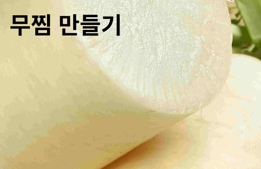 무
썸네일