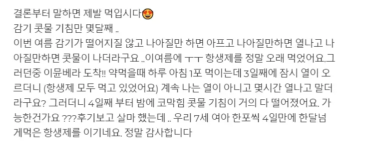 웰릿 이뮨베라 내돈내산 후기