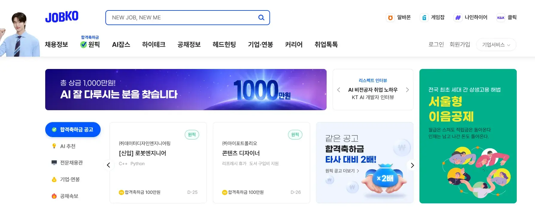 50대 주부 주말 알바 구직 사이트