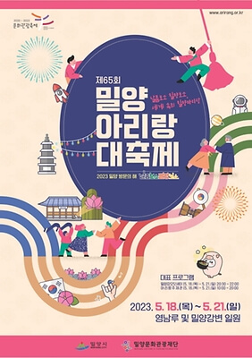 2023년 5월 경상도 행사 정보 공유(feat. 경주, 하동, 성주, 밀양, 영천, 포항, 영주)