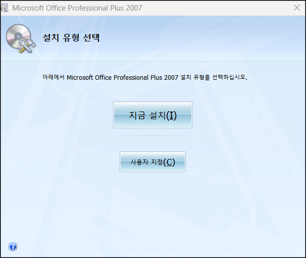 마이크로소프트-오피스-엑셀-설치유형