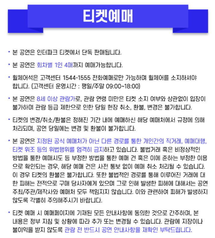 미스터트롯3 전국투어콘서트 일정 공연날짜 예매방법