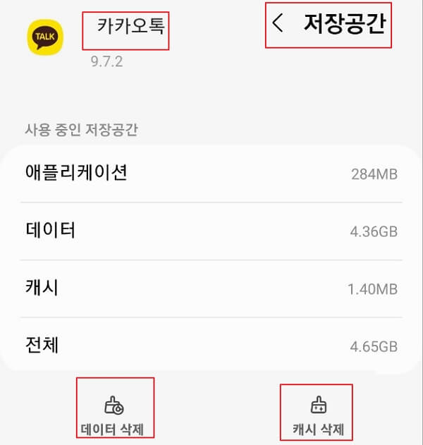 모바일-카카오톡-로그아웃-하는-법