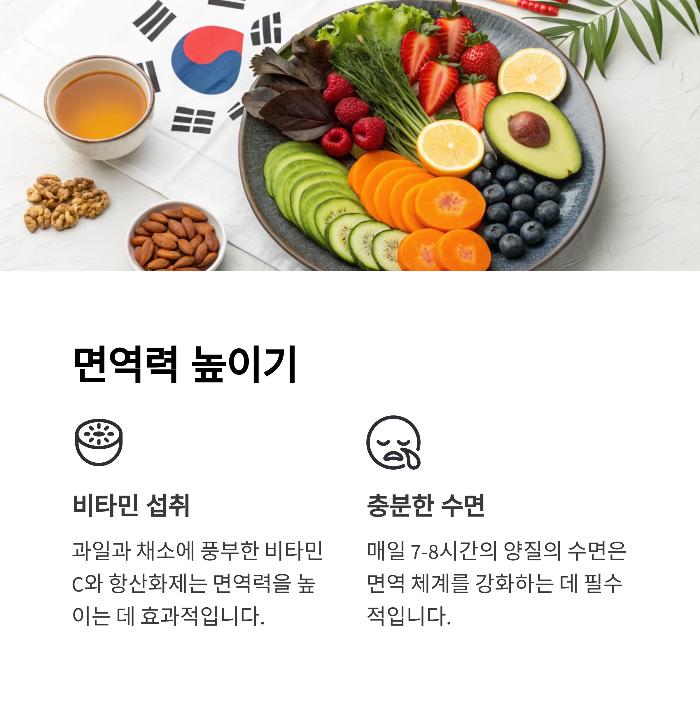 면역력 높이기