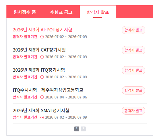 KPC 자격 (합격자발표)