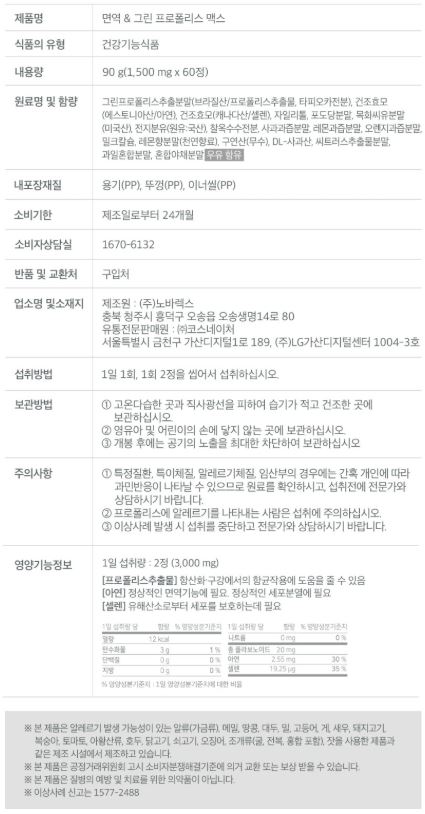 닥터린 그린 프로폴리스
