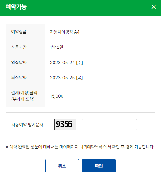 예약가능-시-뜨는-화면