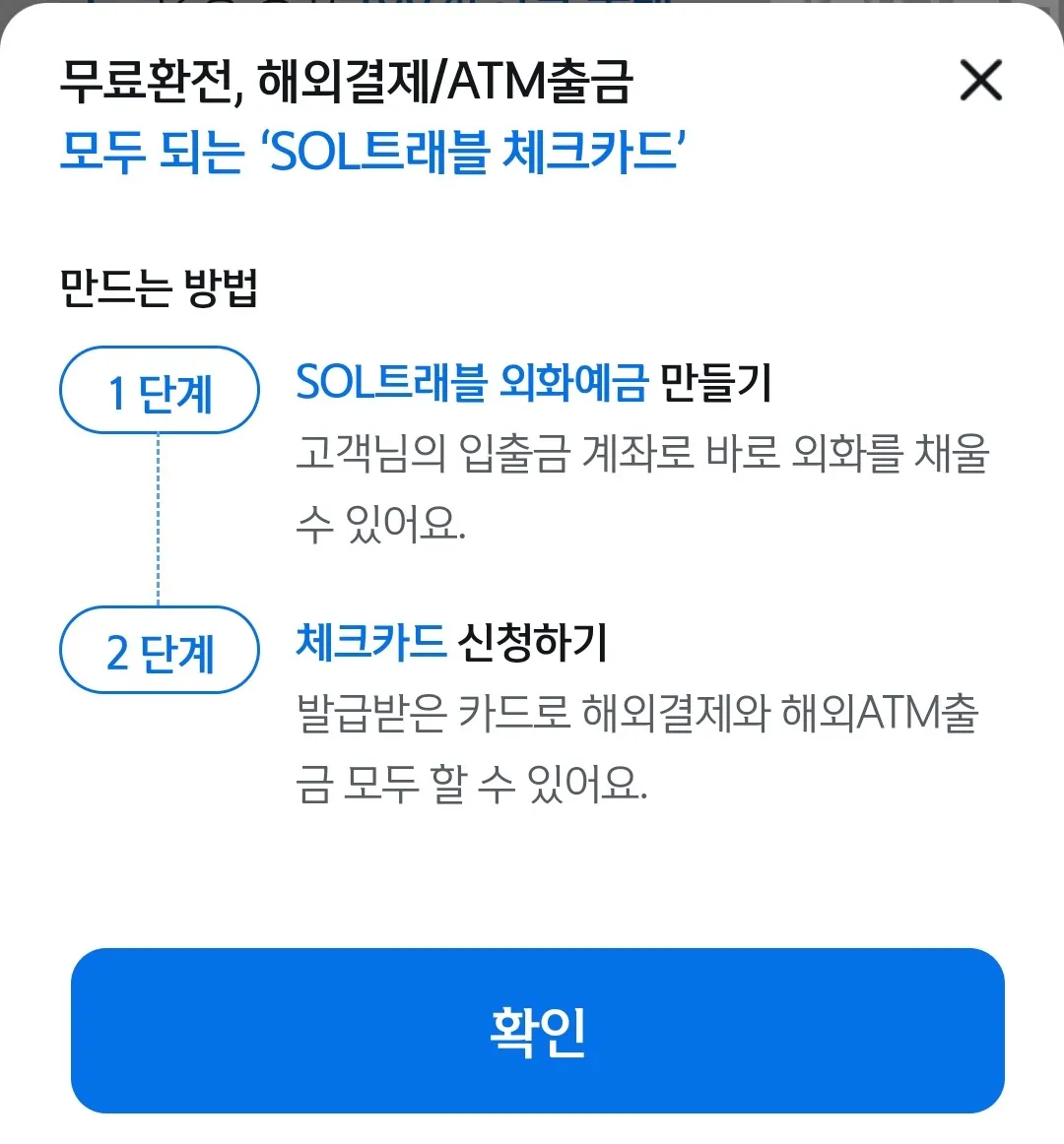 신한은행-트래블카드신한은행-트래블카드-만드는방법