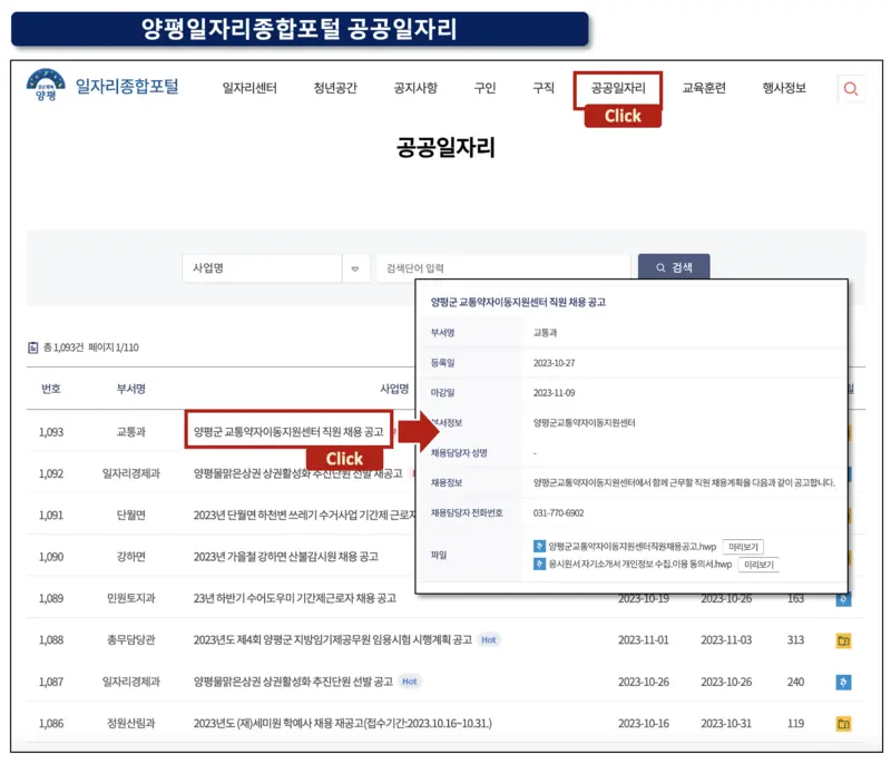 양평일자리종합포털-공공일자리-게시판