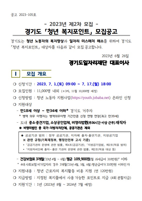 경기도 청년 복지포인트