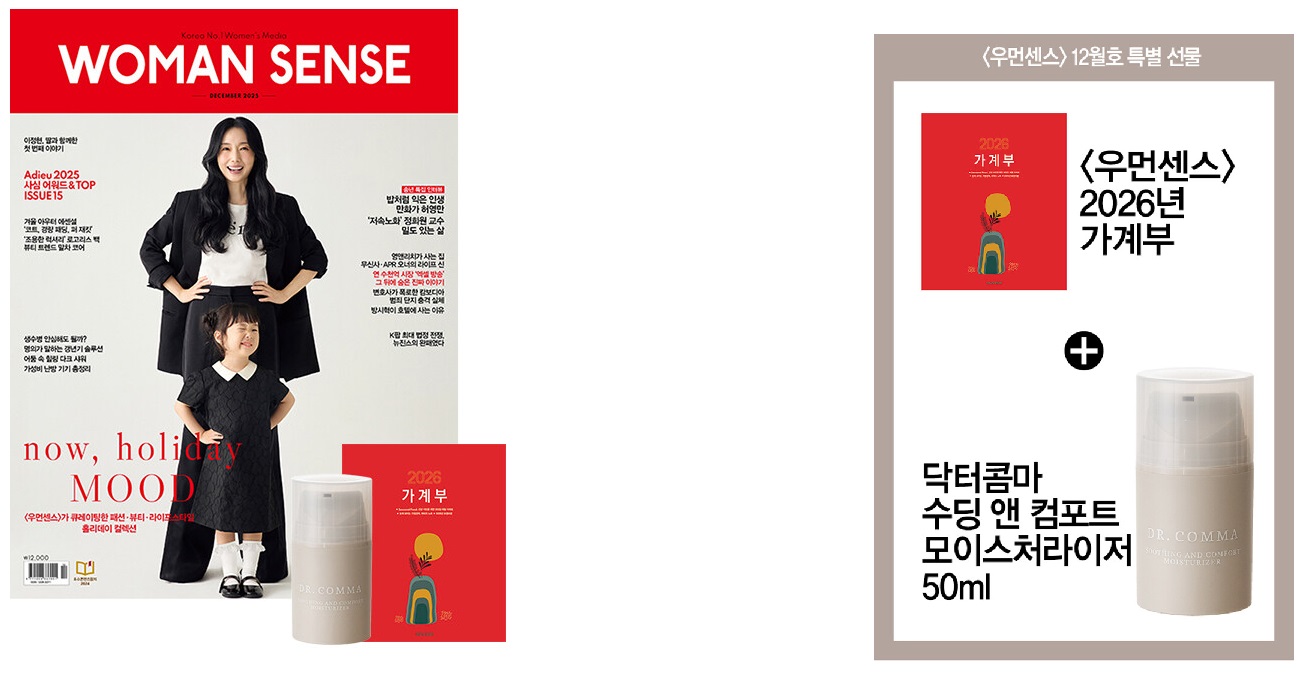 우먼센스D형-2025년-12월호