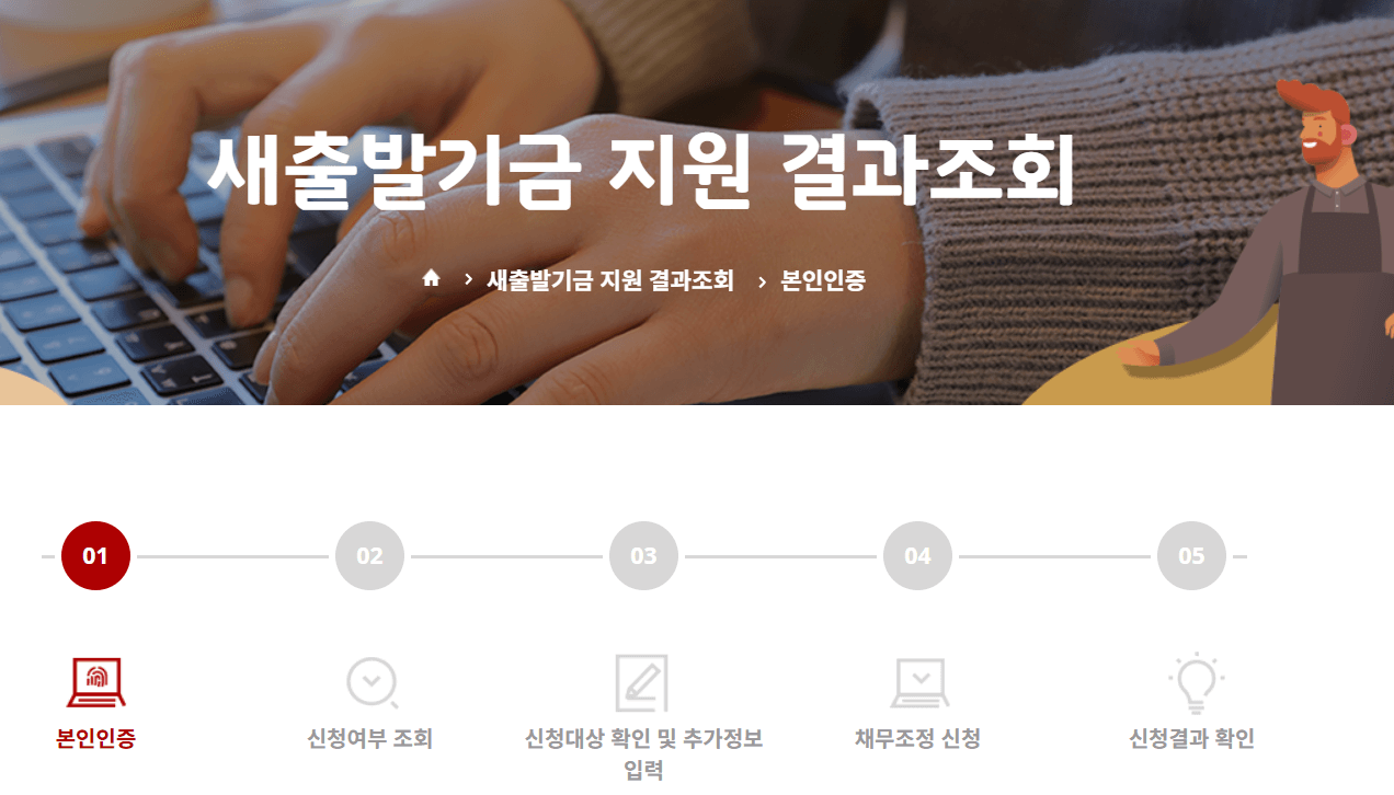 새출발기금, 새출발기금 신청, 소상공인 채무조정