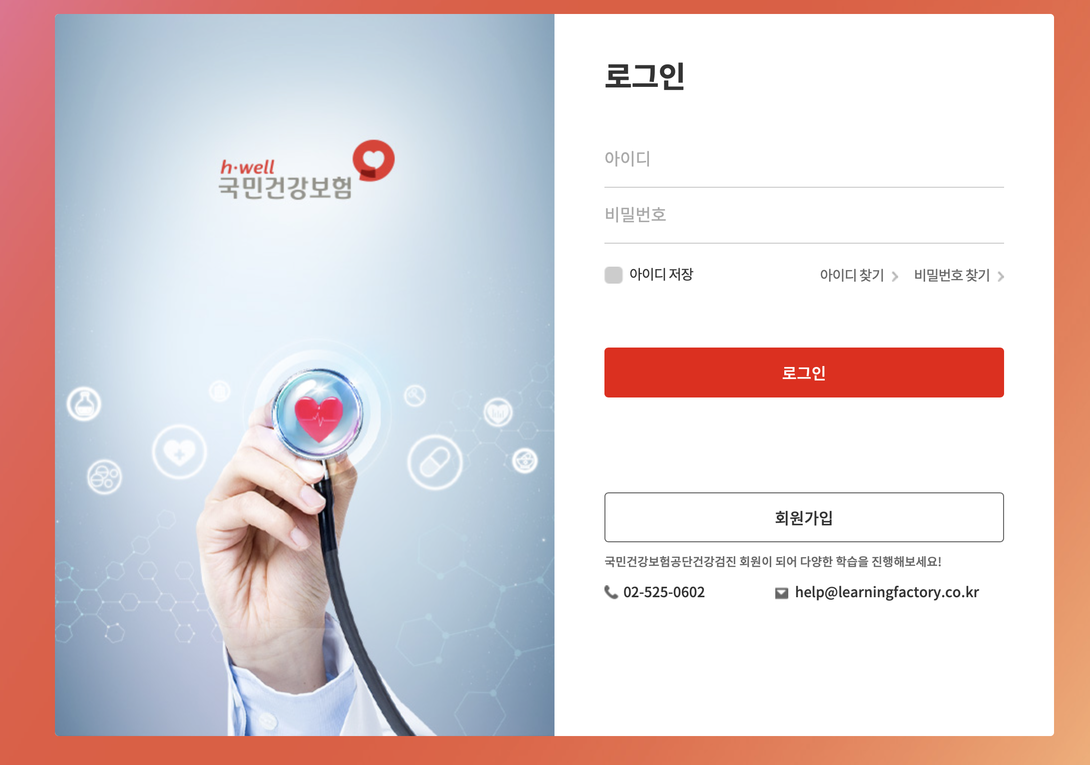 국민건강보험공단 건강검진 사이버연수원