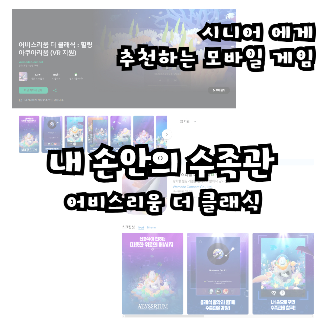 내 손안의 수족관 "어비스리움 더 클래식"