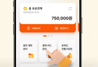2025년 3/1 디지털 온누리상품권 사용법 카드 등록 충전하기