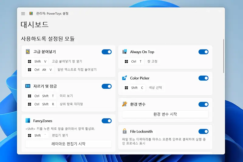 파워토이로 caps lock 키 한영키로 사용하기